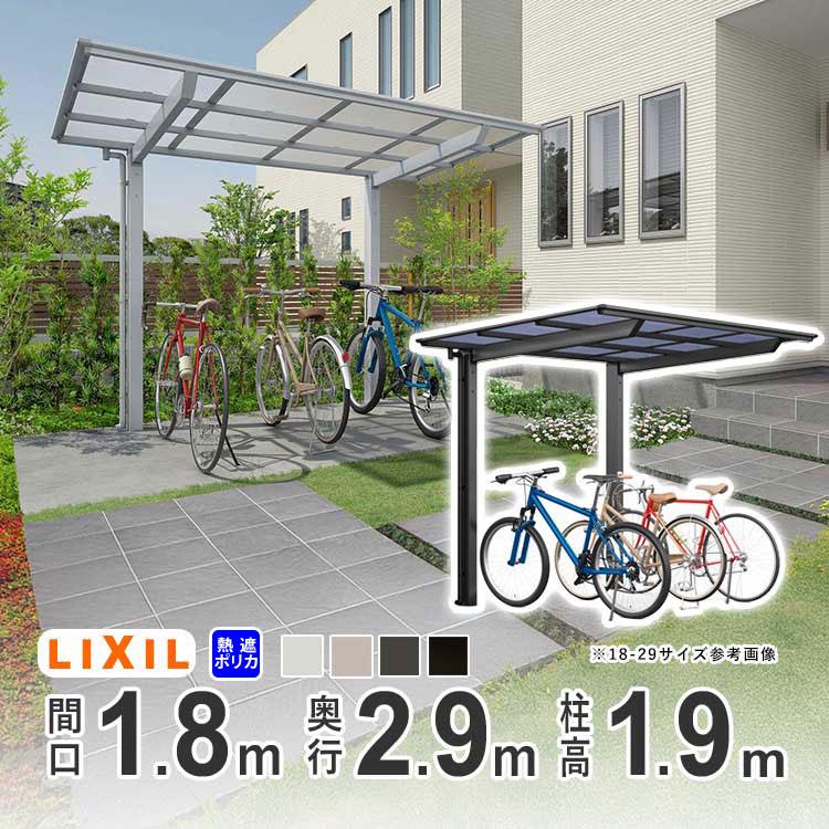 LIXIL（リクシル） サイクルポート DIY 自転車 バイク 駐輪場 ネスカF