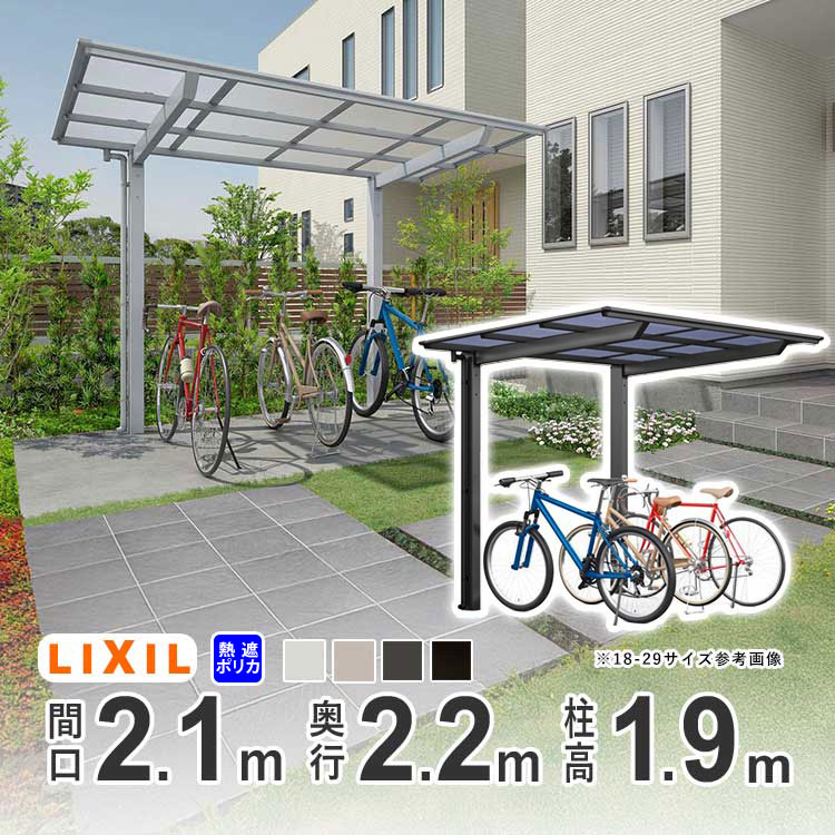 LIXIL（リクシル） サイクルポート DIY 自転車 バイク 駐輪場 ネスカF