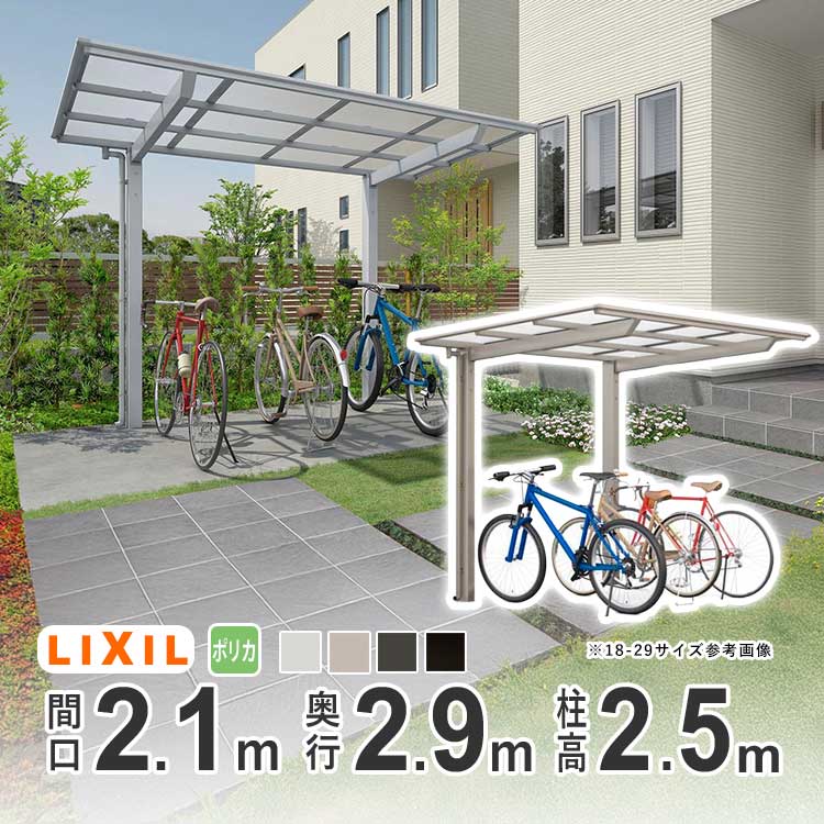 LIXIL（リクシル） サイクルポート 自転車置き場 サイクルハウス DIY