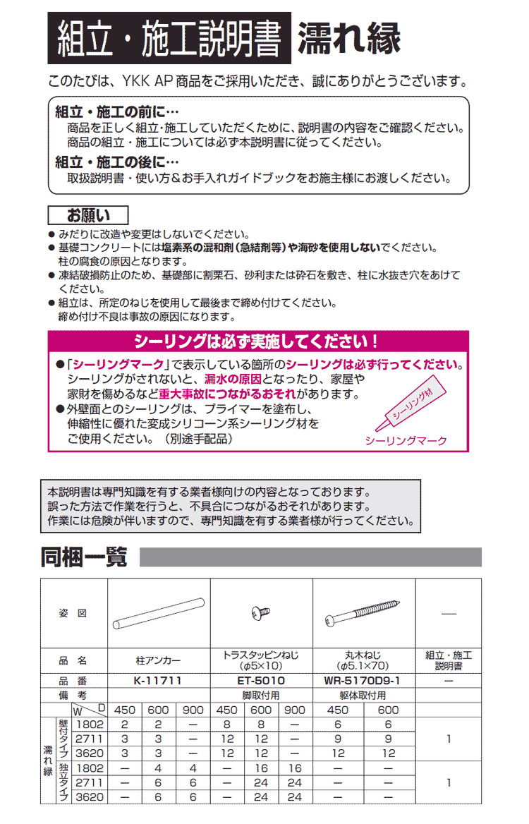 YKK濡れ縁_取扱説明書1