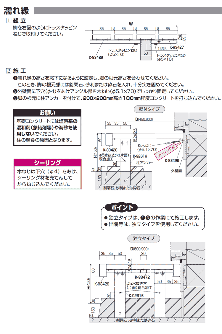 YKK濡れ縁_取扱説明書2
