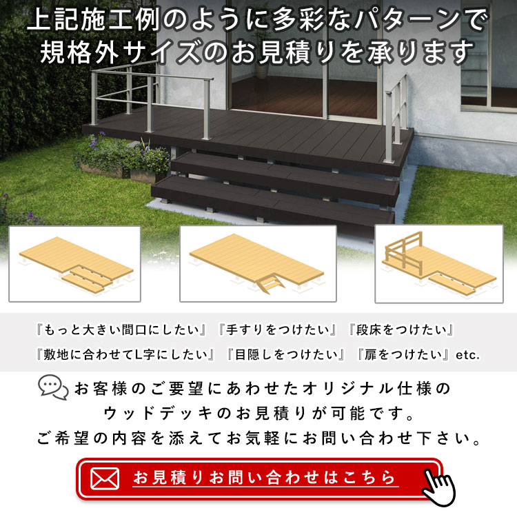 ウッドデッキ 人工木 カスタムセット DIY ガーデンデッキ YKK リ ウッドデッキ 人工木 カスタムセット DIY ガーデンデッキ YKK リ