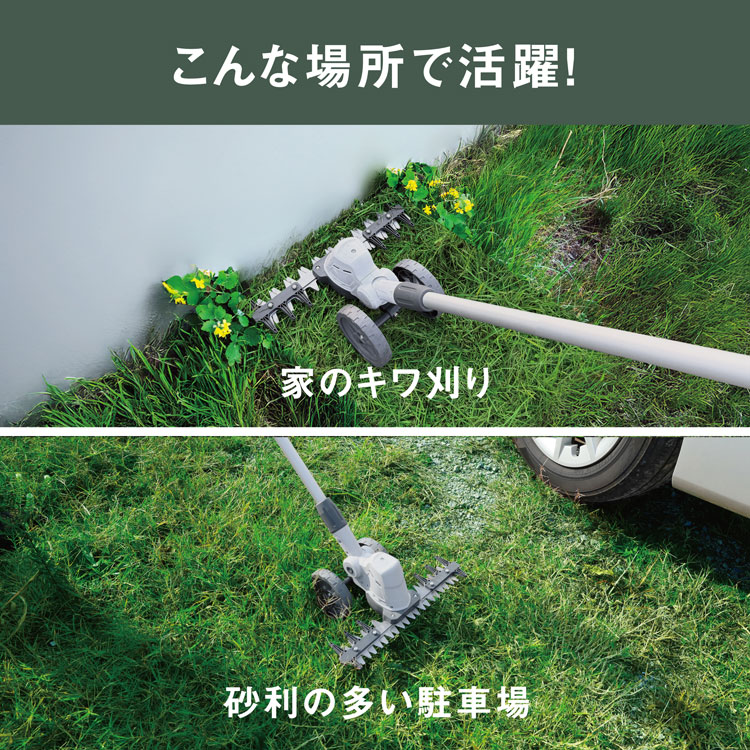 こんな場所で活躍!｜家のキワ刈り・砂利の多い駐車場のイメージ