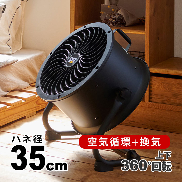 サーキュレーター