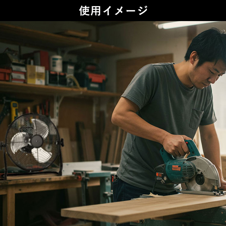使用イメージ：DIY、作業場