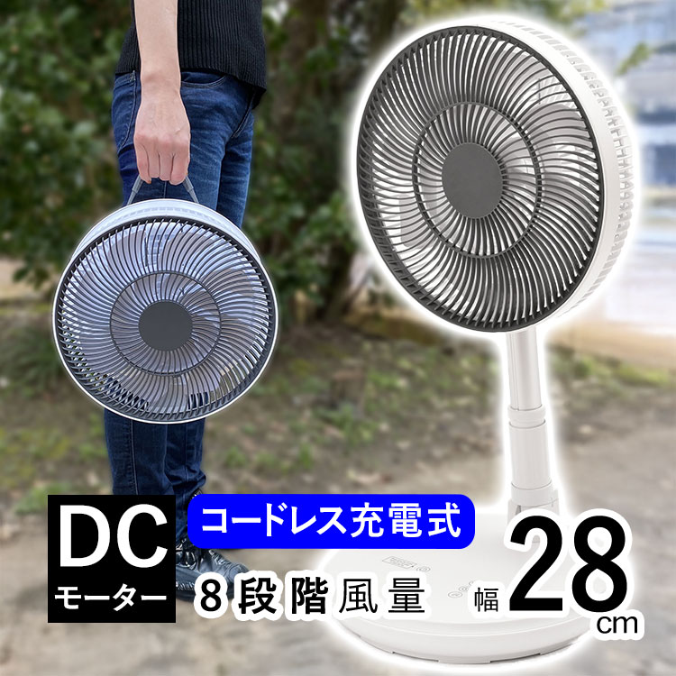 扇風機 DCモーター 小型 コンパクト DC 充電式 ポータブル コードレス