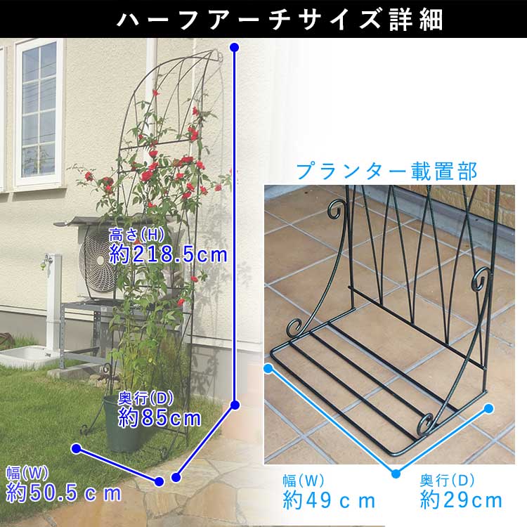 ガーデンアーチ アイアン おしゃれ  ローズ  ハーフ DIY ガーデニング  園芸 壁掛け 庭園 誘引 つるバラ グリーンカーテン 日よけ 日本製｜kantoh-house｜07