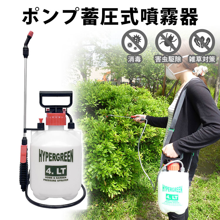 噴霧器 手動 蓄圧式 4L 肩掛け式 散布 除草剤 農薬 消毒 コードレス