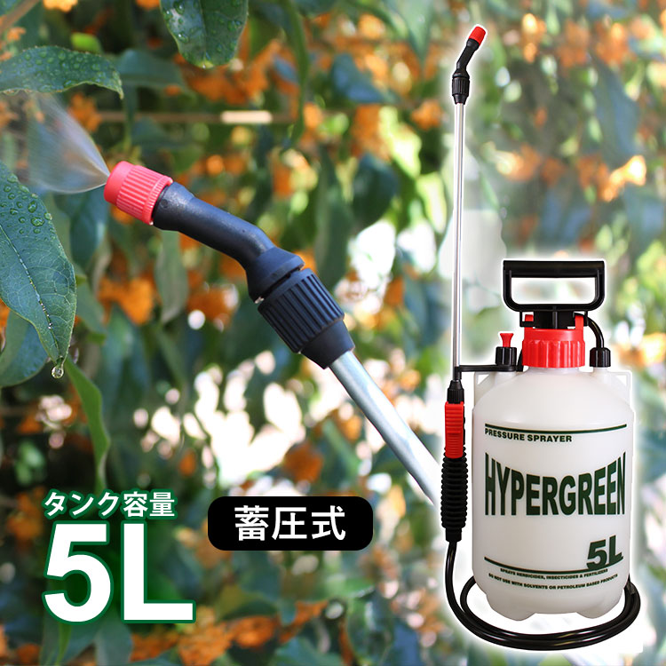 噴霧器 手動 蓄圧式 5L 肩掛け式 散布 除草剤 農薬 消毒 コードレス ノズル 除草 庭 水やり 園芸 畑 1頭口 ハイパー5L : otg062  : エクステリア関東・外構&門扉通販 - 通販 - Yahoo!ショッピング