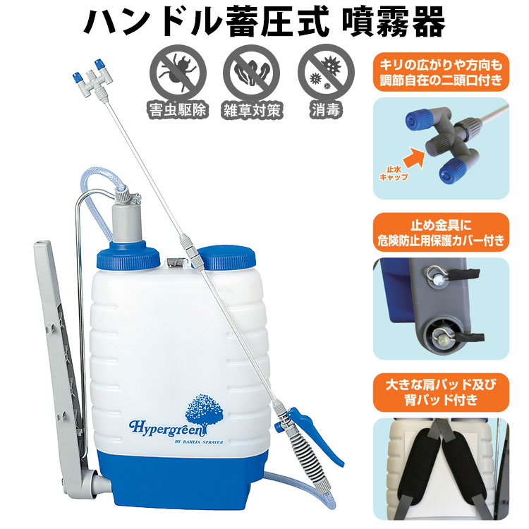 噴霧器 蓄圧式 手動式 噴霧機 散布 消毒 スプレー 噴霧器 ノズル 農薬 液肥 雑草防止 害虫対策 庭 ガーデン 園芸 畑 2頭口 オアシス 12L｜kantoh-house｜03