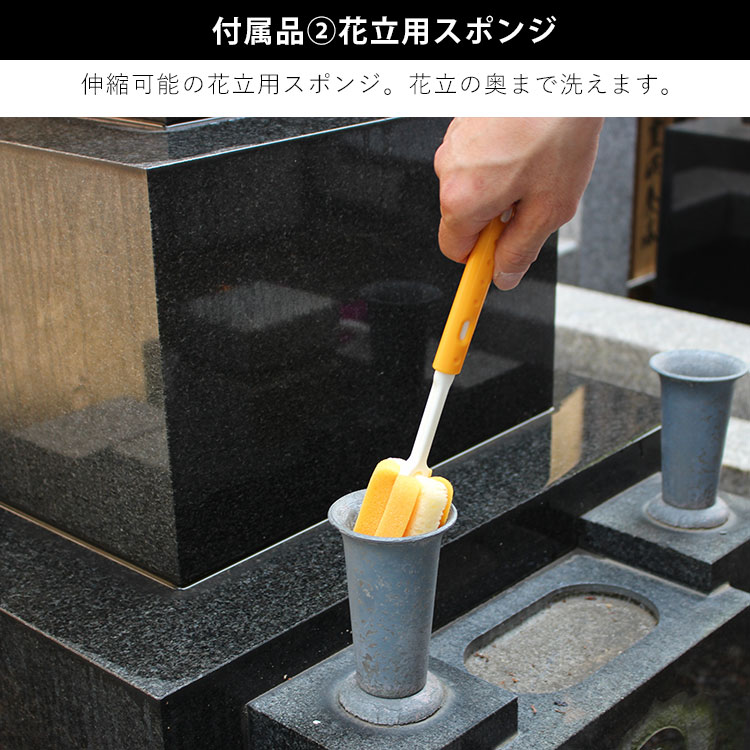 お墓 掃除 セット お墓参り 道具 ブラシ 持ち運び 便利 軽量 水圧
