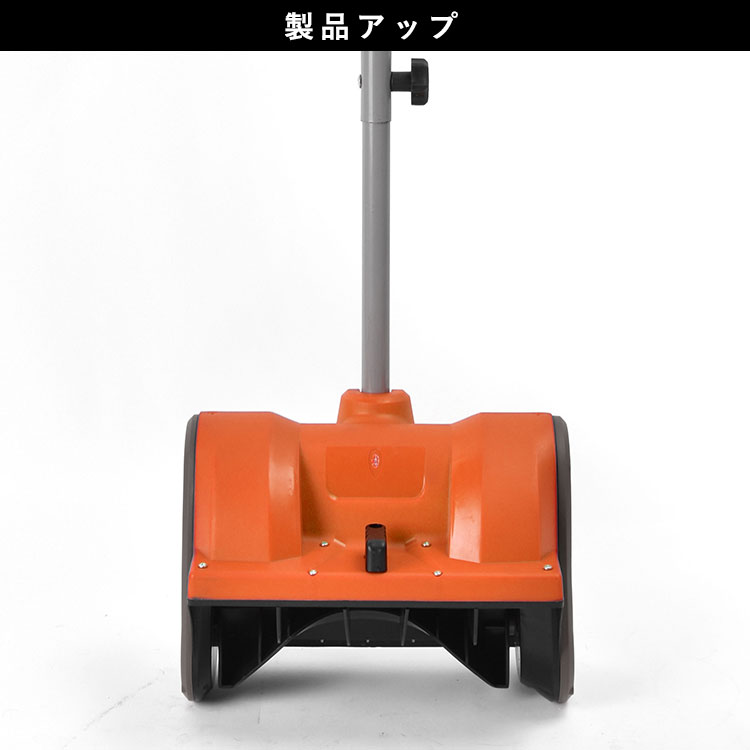 雪かき 電動 除雪機 軽量 小型 スノーショベル スノーブレイクII ESS