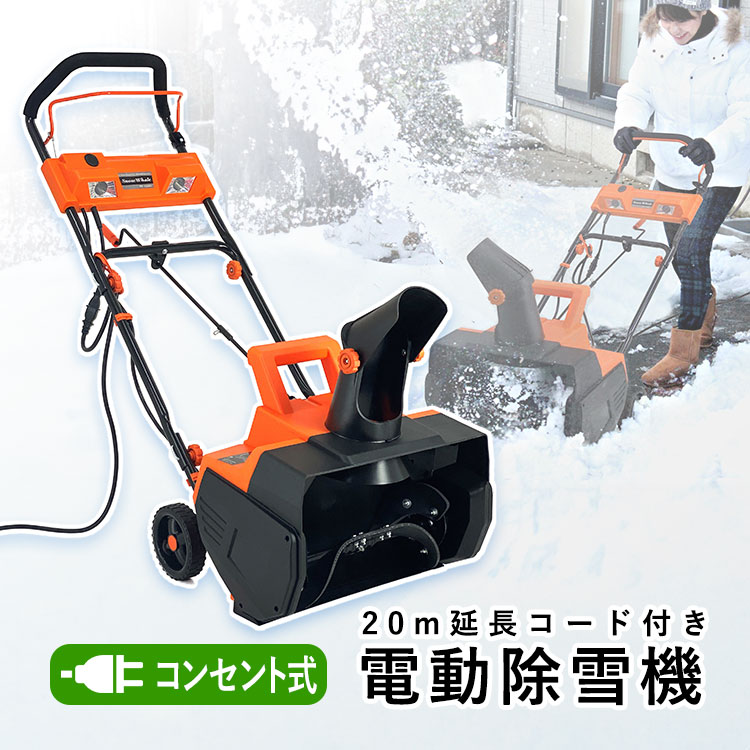 充電式小型除雪機 スノーホエールビーカム - その他