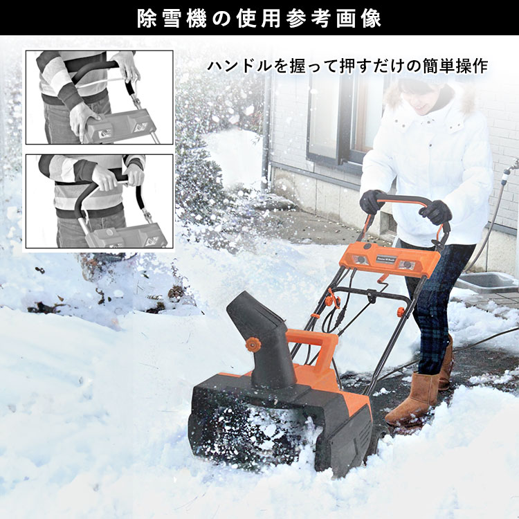 除雪機 家庭用 電動 ミニ 電動除雪機 雪対策 グッズ 雪かき 手押し