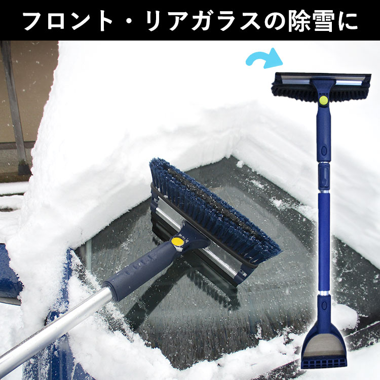 フロント・リアガラスの除雪に