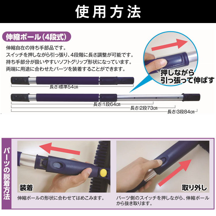 使用方法2_伸縮ポール、パーツの脱着方法