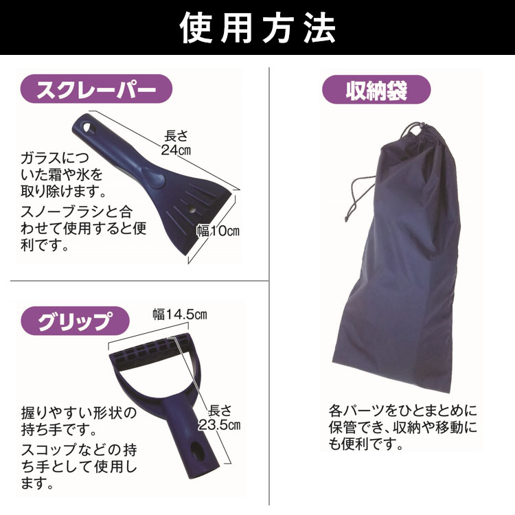使用方法3_スクレーパー、グリップ、収納袋
