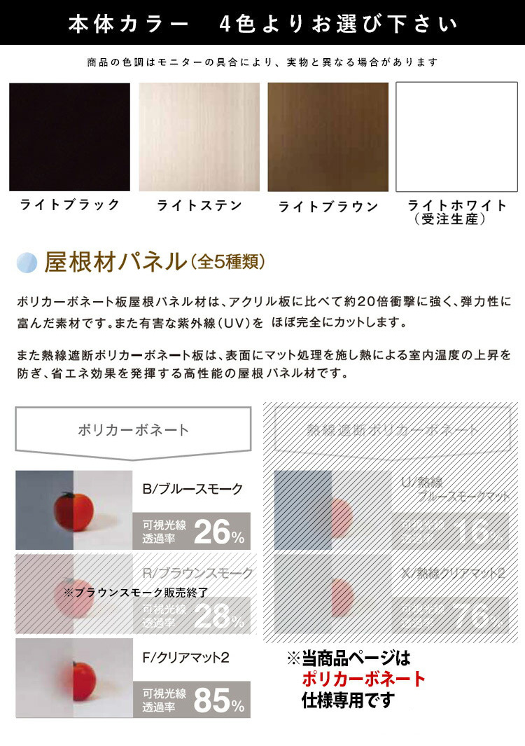 本体色 ポリカ屋根材_色