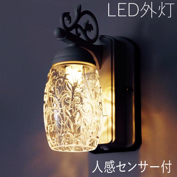 玄関照明 外灯 屋外 照明 センサー付き 人感センサー ポーチライト