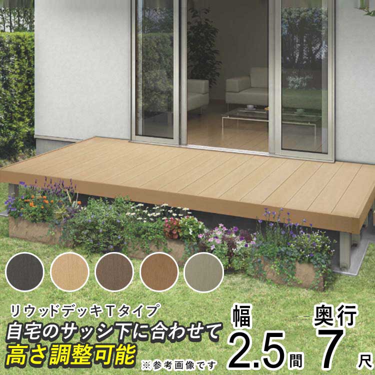 【⚠️デッキ部分のみ】ウッドデッキ87×87cm 2箱 ウッドデッキ 人工木 庭用 セット DIY デッキ 縁台 YKK リウッドデッキ
