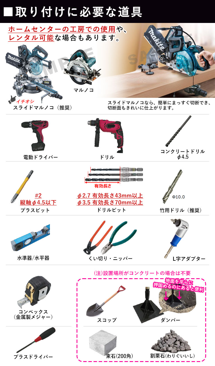 取付けに必要な道具