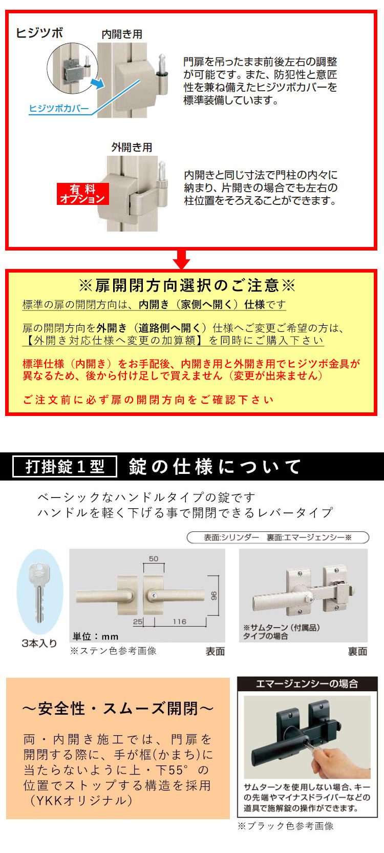 標準仕様：打掛錠1型