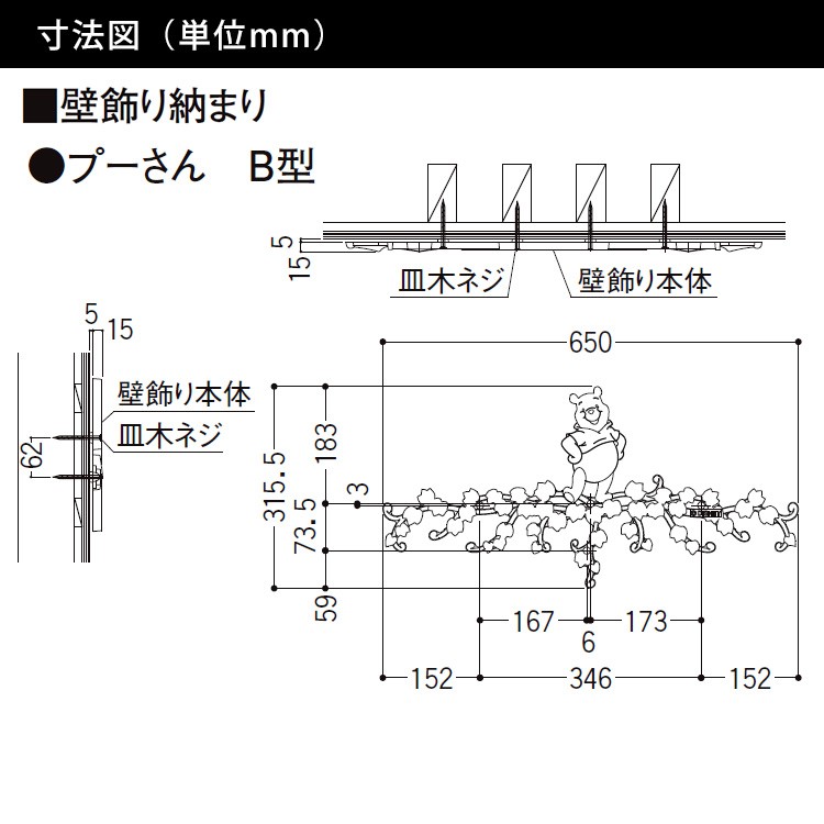 ディズニー　壁飾り_寸法図