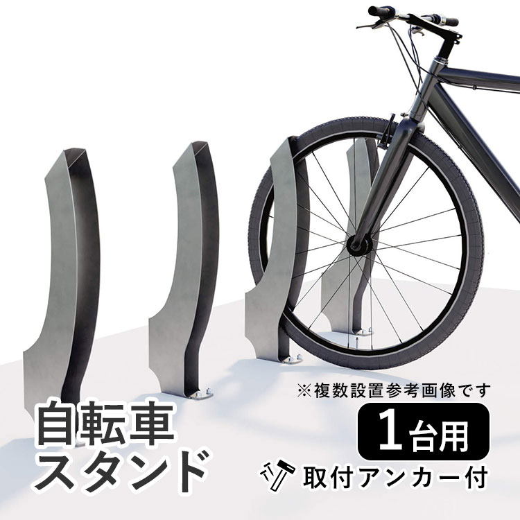 自転車スタンド（サイクルラック）SC-3型
