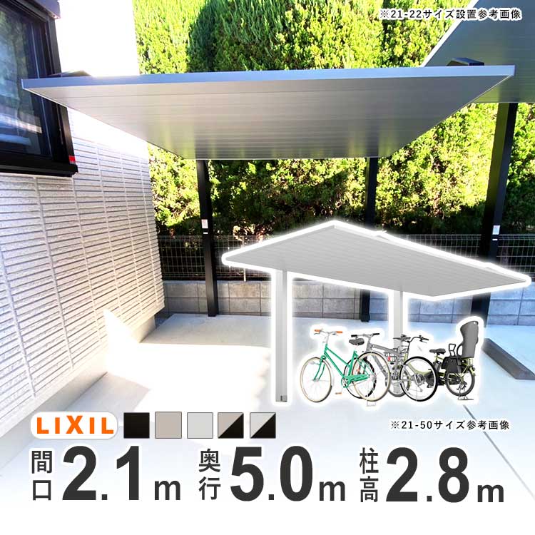 LIXIL（リクシル） サイクルポート 自転車置き場 屋根 カーポート SC