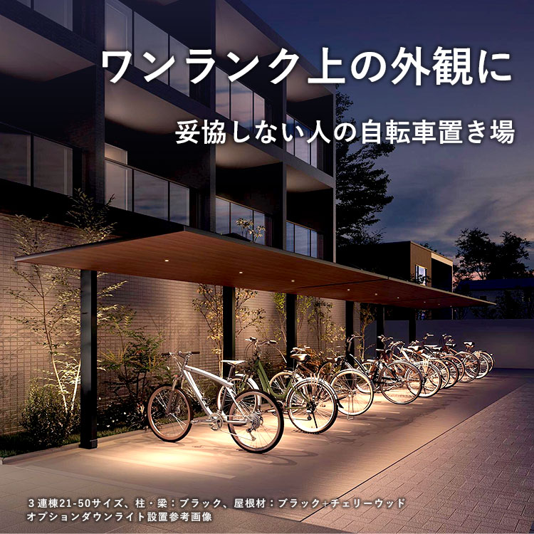サイクルハウス サイクルポート　自転車置き場　Mサイズ LIXIL（リクシル） サイクルポート 自転車置き場 屋根 サイクルハウス