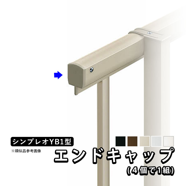 YKK AP アルミフェンス diy フェンス シンプレオ YB1型 T160 高 YKK AP アルミフェンス diy フェンス シンプレオ YB1型 T160 高