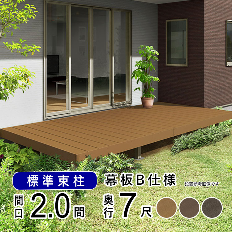 人工木　ウッドデッキ　7個→残り4個 LIXIL（リクシル） ウッドデッキ 人工木 セット DIY キット 縁台 庭用