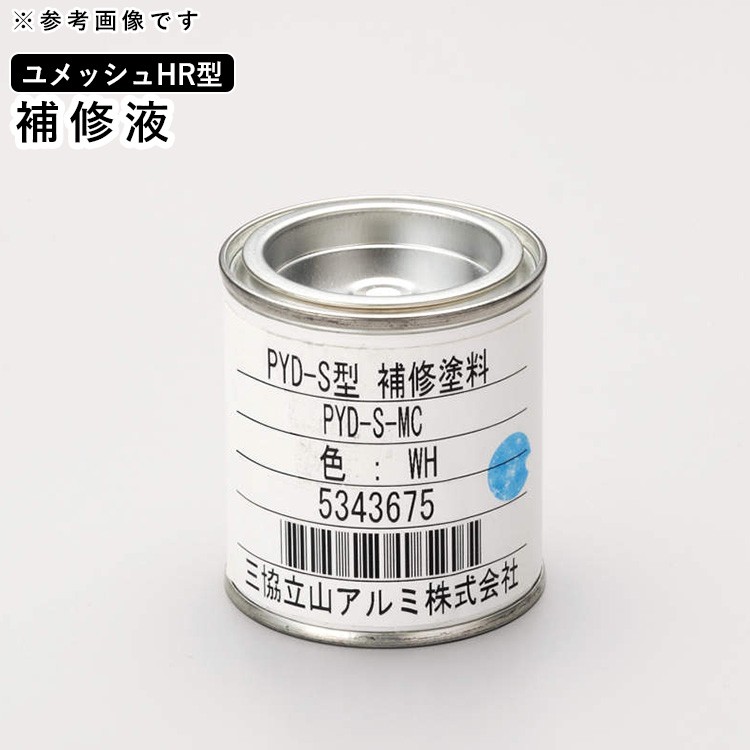 補修液