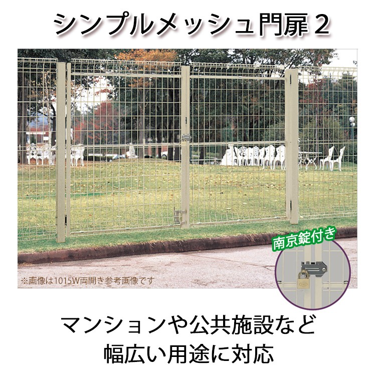 シンプルメッシュ門扉2型