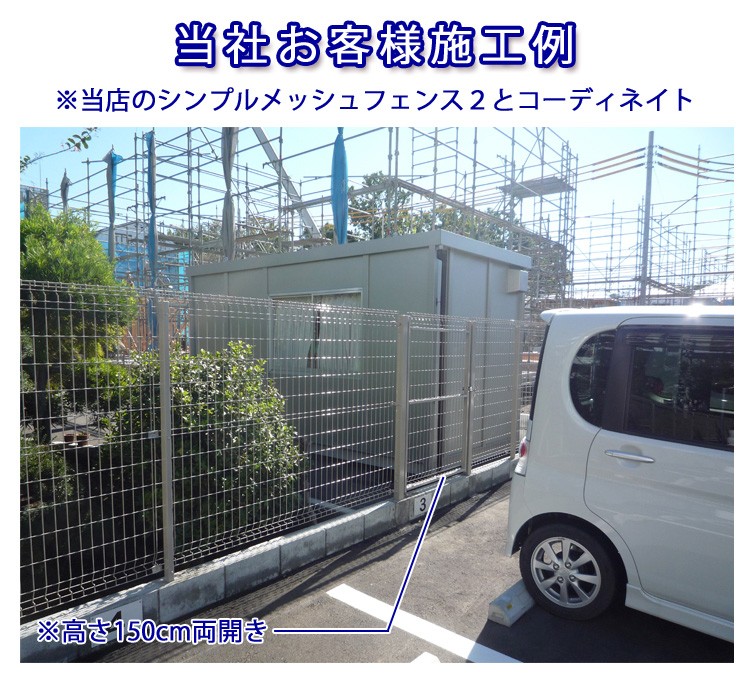 当社お客様施工例１