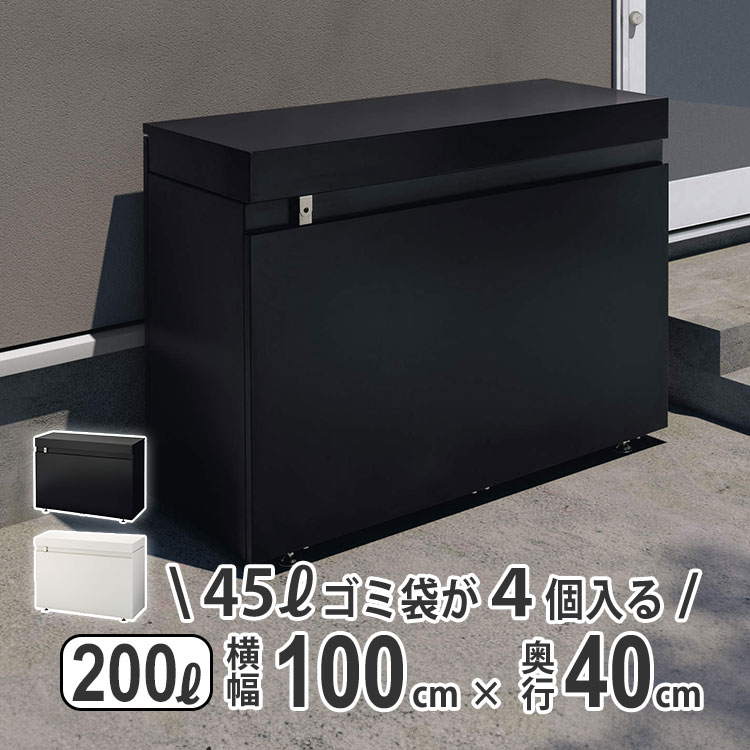 屋外収納庫 おしゃれ 小型 スリム 物置 屋外 200L 奥行 40cm 間口 100cm 外用 マルチストッカー 三協アルミ 屋外 収納庫 ゴミ箱