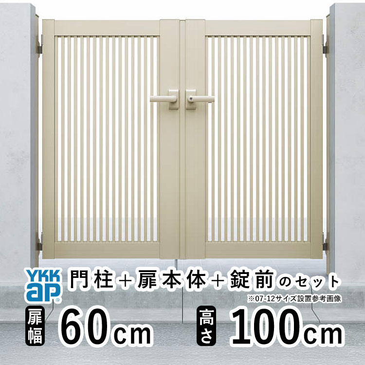 YKK門扉両開き、門柱セット、価格破壊 YKK AP 門扉 アルミ門扉 YKK シンプレオ TB1型 両開き 門扉フェンス