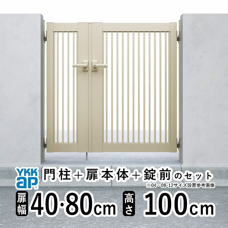 YKK AP 門扉 アルミ門扉 シンプレオ TB2型 親子開き 門扉