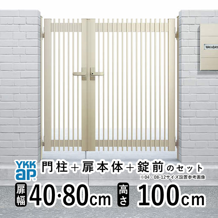 YKK AP 門扉 アルミ門扉 YKK シンプレオ TB4型 親子開き 門扉フェンス