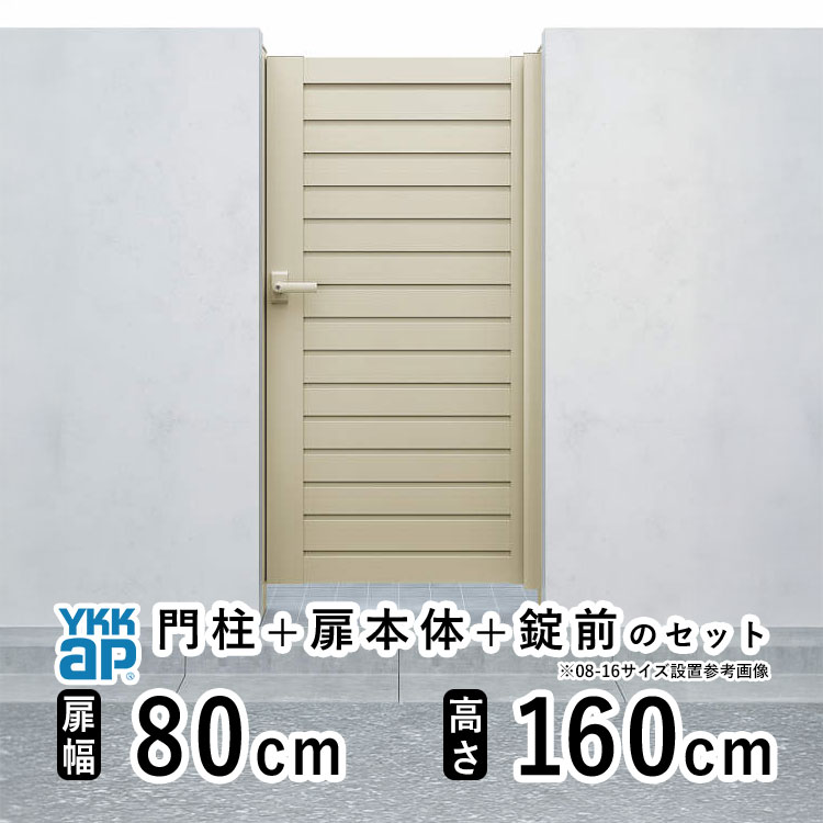 YKK AP 門扉 アルミ門扉 YKK シンプレオ YM1型 片開き 門扉フェンス 