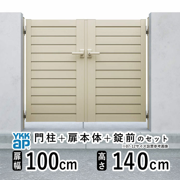 YKK AP 門扉 アルミ門扉 YKK シンプレオ YM1型 両開き 門扉フェンス