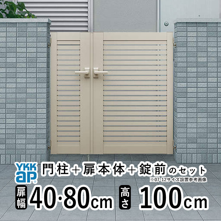 YKK AP 門扉 アルミ門扉 YKK シンプレオ YS1型 親子開き 門扉フェンス
