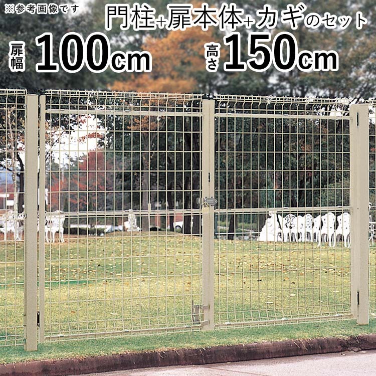 メッシュフェンス スチールフェンス ネットフェンス 本体 1枚 T150 高
