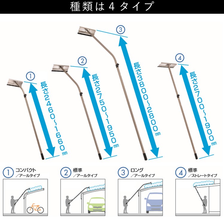 雪かき 道具 三協アルミ おっとせいG 標準ストレート 雪下ろし 雪