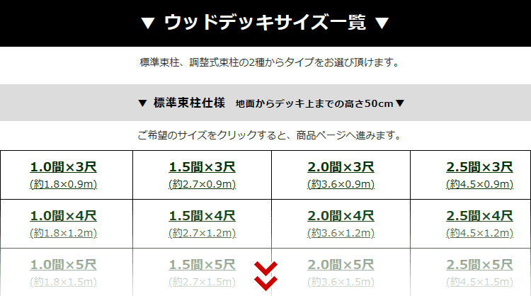 ファンデッキ調整式束柱一覧