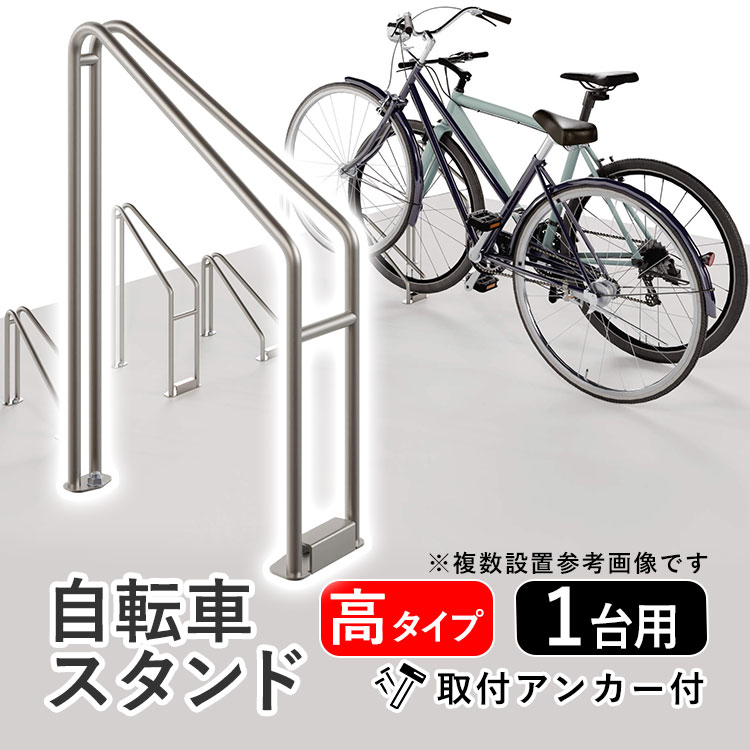 自転車スタンド（サイクルラック）SS-2型