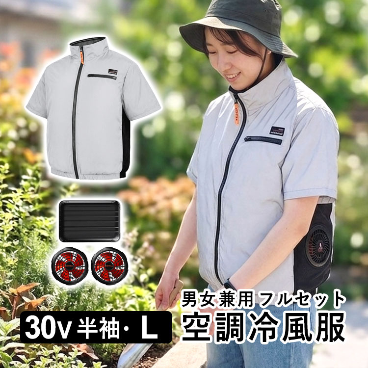 空調作業服 空調ウェア フルセット 半袖 ファン付き バッテリー 30V