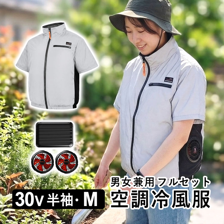 空調作業服 空調ウェア フルセット 半袖 ファン付き バッテリー 30V