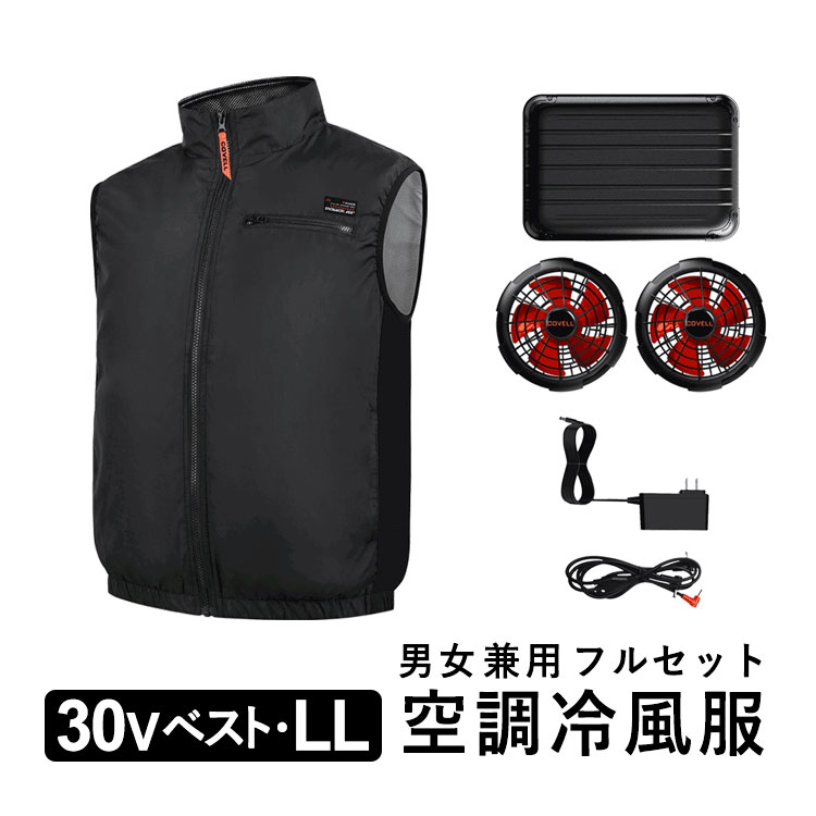 空調作業服 空調ベスト 空調ウェア フルセット ファン付き バッテリー