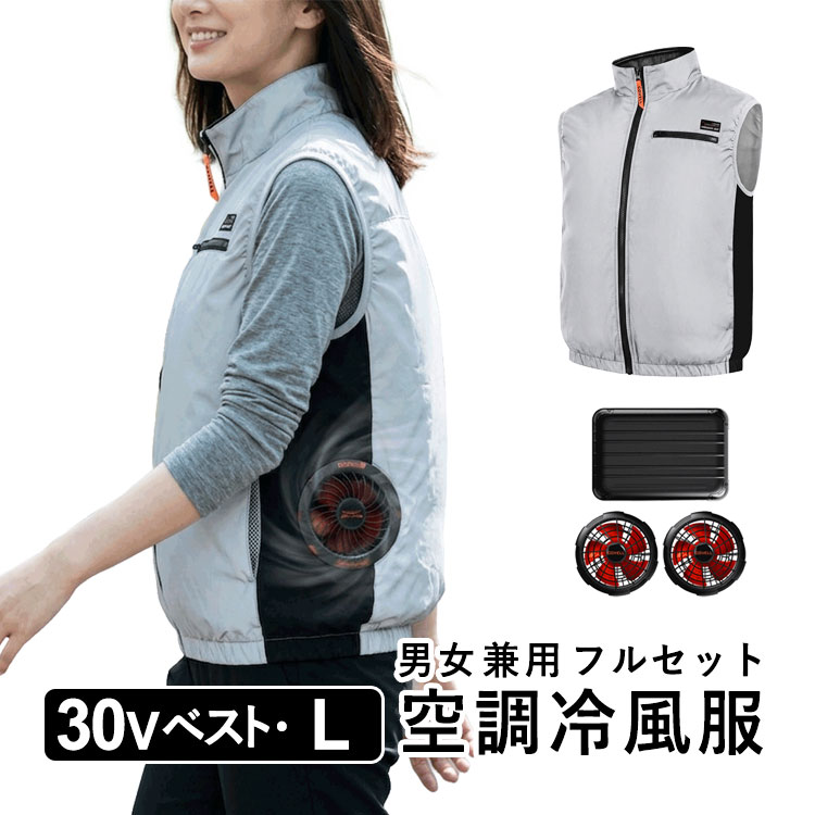空調作業服 空調 ベスト ウェア フルセット ファン付き バッテリー 30V